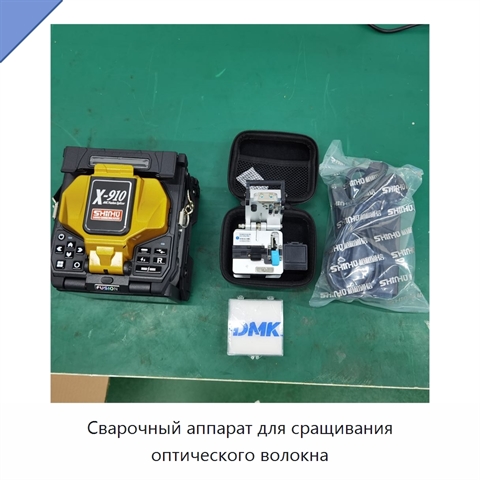 Сварочный аппарат для сращивания оптического волокна