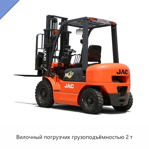 Вилочный погрузчик грузоподъёмностью 2 т