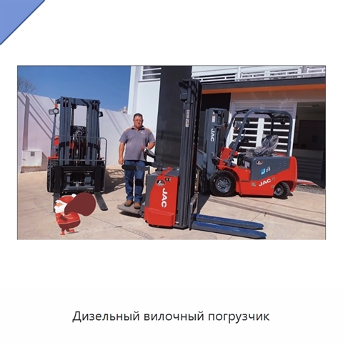 Дизельный вилочный погрузчик