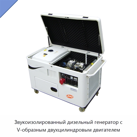Звукоизолированный дизельный генератор с V-образным двухцилиндровым двигателем