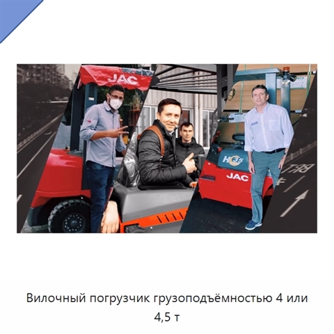 Вилочный погрузчик грузоподъёмностью 4 или 4,5 т