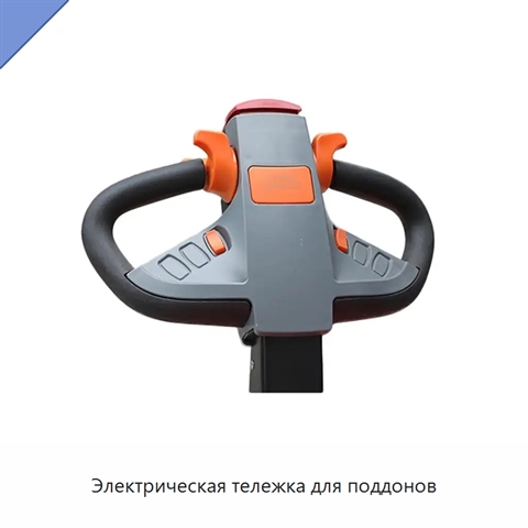 Электрическая тележка для поддонов