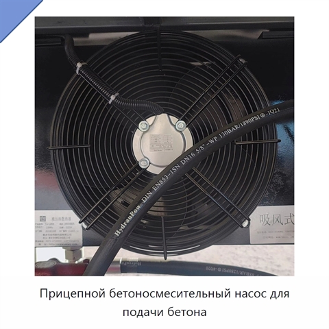 Прицепной бетоносмесительный насос для подачи бетона