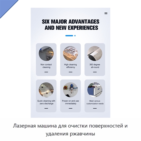 Лазерная машина для очистки поверхностей и удаления ржавчины