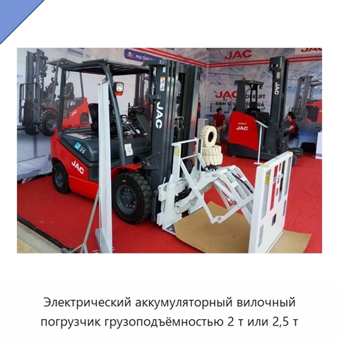 Электрический аккумуляторный вилочный погрузчик грузоподъёмностью 2 т или 2,5 т