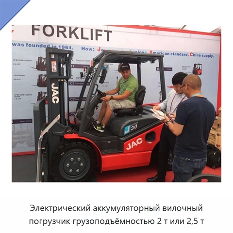 Электрический аккумуляторный вилочный погрузчик грузоподъёмностью 2 т или 2,5 т
