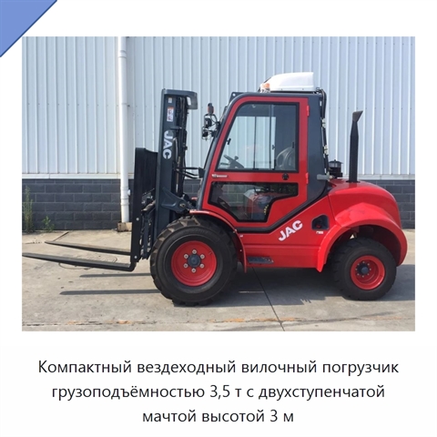 Компактный вездеходный вилочный погрузчик грузоподъёмностью 3,5 т с двухступенчатой мачтой высотой 3 м