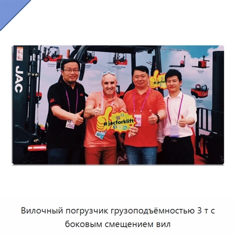 Вилочный погрузчик грузоподъёмностью 3 т с боковым смещением вил