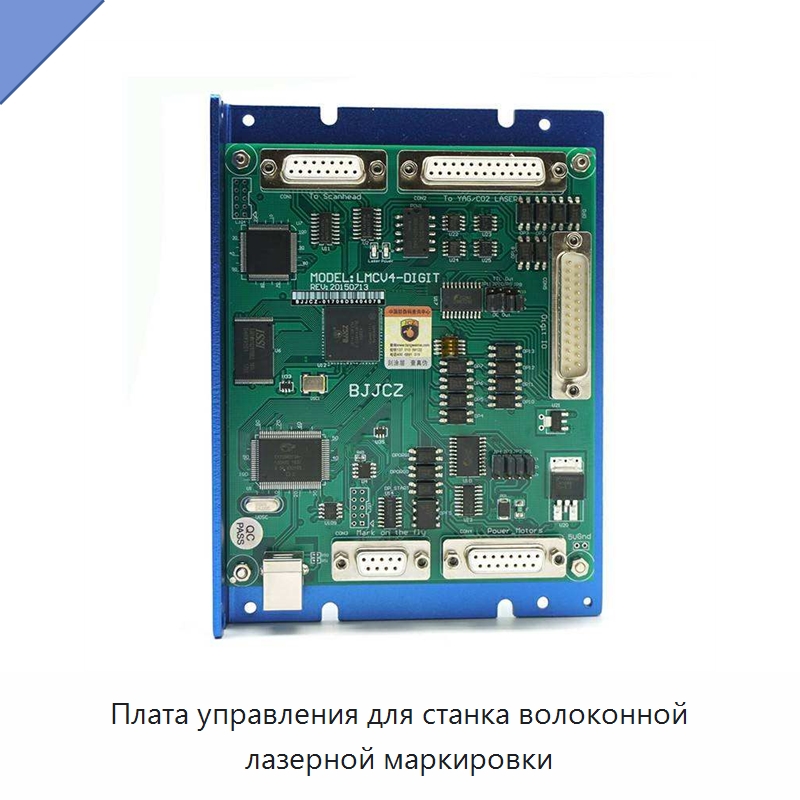 Плата управления для станка волоконной лазерной маркировки — Комплектующие для лазерного оборудования