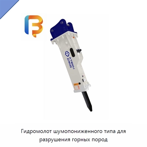 Гидромолот шумопониженного типа для разрушения горных пород