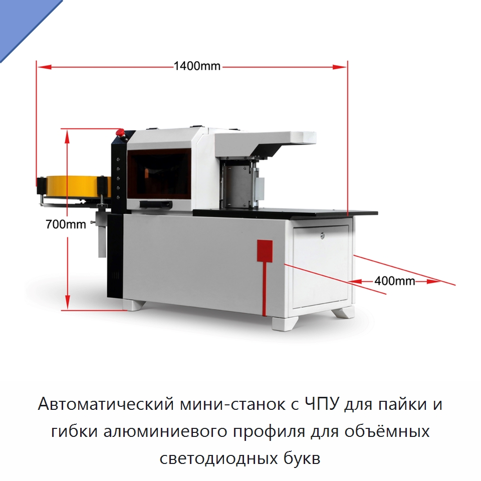 Автоматический мини-станок с ЧПУ для пайки и гибки алюминиевого профиля для объёмных светодиодных букв — Гибочные станки