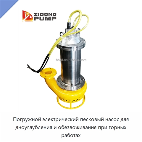 Погружной электрический песковый насос для дноуглубления и обезвоживания при горных работах