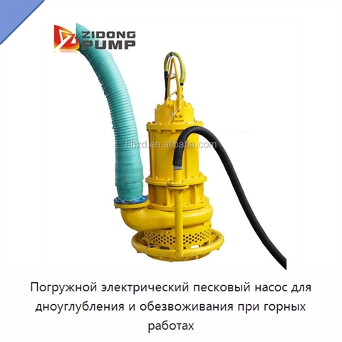 Погружной электрический песковый насос для дноуглубления и обезвоживания при горных работах