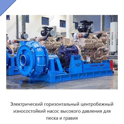 Электрический горизонтальный центробежный износостойкий насос высокого давления для песка и гравия