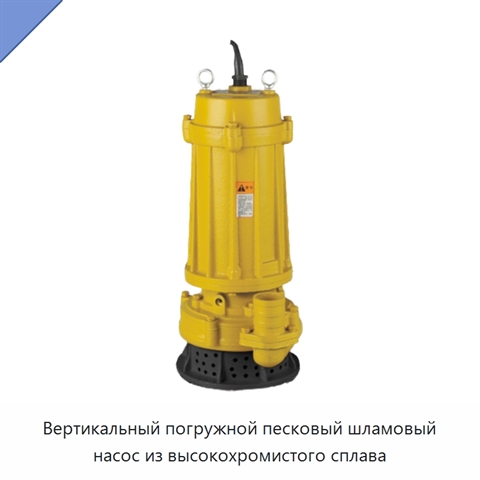 Вертикальный погружной песковый шламовый насос из высокохромистого сплава