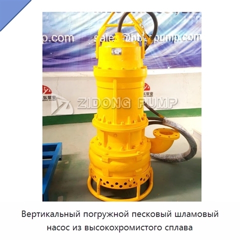 Вертикальный погружной песковый шламовый насос из высокохромистого сплава
