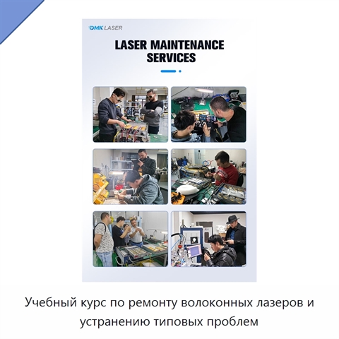 Учебный курс по ремонту волоконных лазеров и устранению типовых проблем