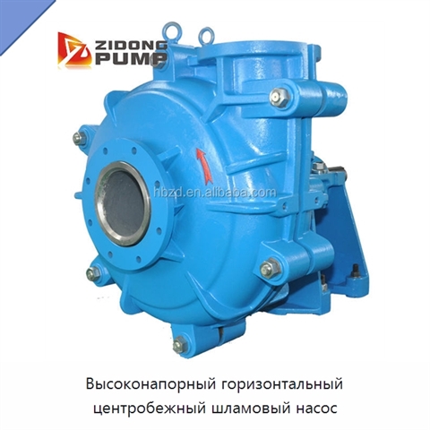 Высоконапорный горизонтальный центробежный шламовый насос
