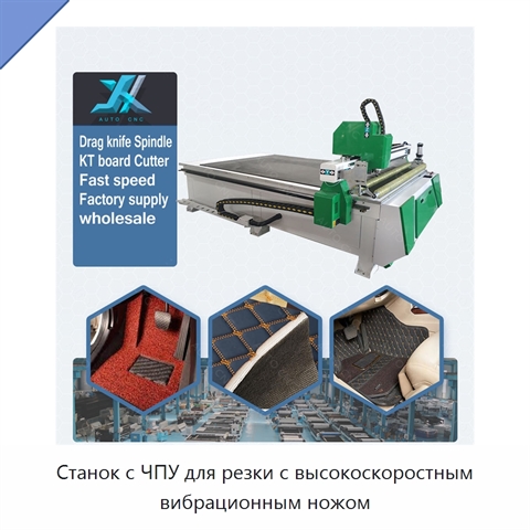Станок с ЧПУ для резки с высокоскоростным вибрационным ножом