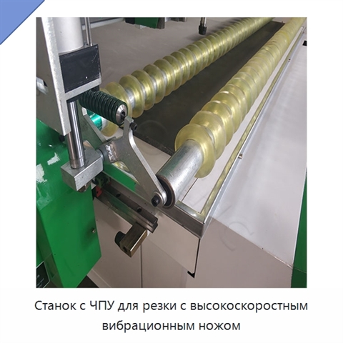 Станок с ЧПУ для резки с высокоскоростным вибрационным ножом
