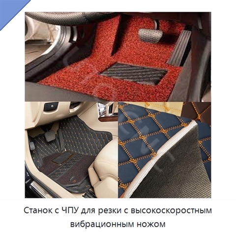 Станок с ЧПУ для резки с высокоскоростным вибрационным ножом