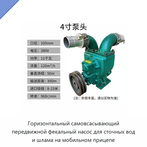 Горизонтальный самовсасывающий передвижной фекальный насос для сточных вод и шлама на мобильном прицепе