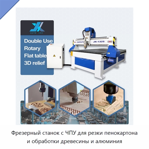 Фрезерный станок с ЧПУ для резки пенокартона и обработки древесины и алюминия
