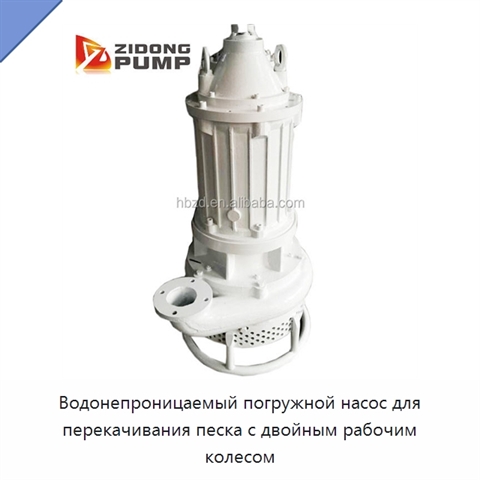 Водонепроницаемый погружной насос для перекачивания песка с двойным рабочим колесом