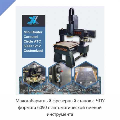 Малогабаритный фрезерный станок с ЧПУ формата 6090 с автоматической сменой инструмента