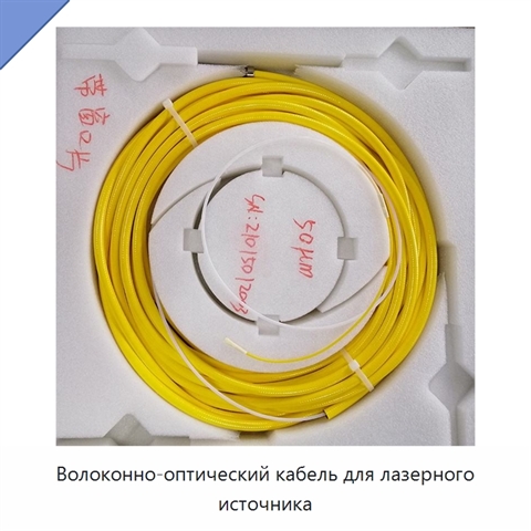 Волоконно-оптический кабель для лазерного источника