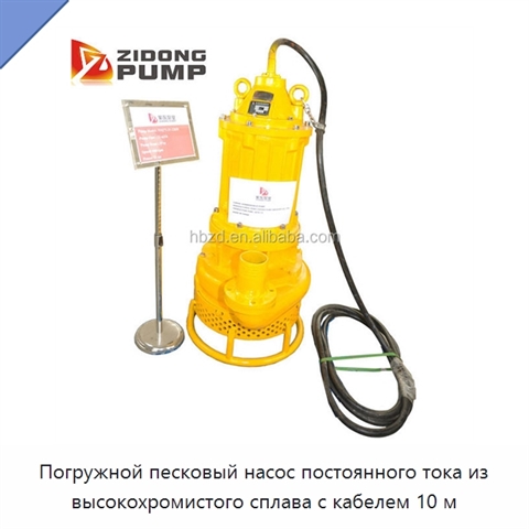 Погружной песковый насос постоянного тока из высокохромистого сплава с кабелем 10 м