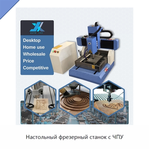 Настольный фрезерный станок с ЧПУ
