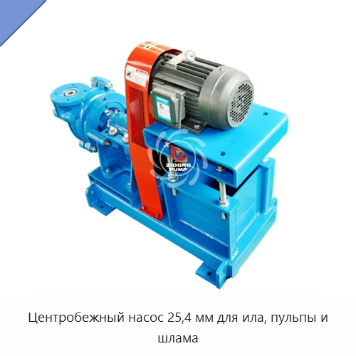 Центробежный насос 25,4 мм для ила, пульпы и шлама — Насосы