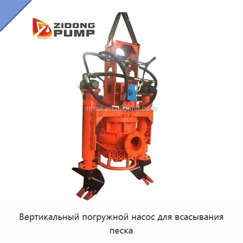 Вертикальный погружной насос для всасывания песка