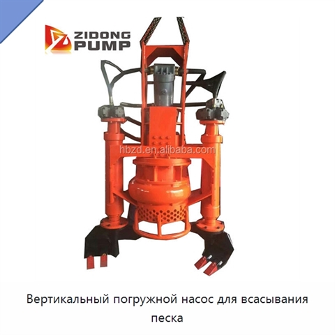 Вертикальный погружной насос для всасывания песка