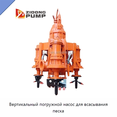 Вертикальный погружной насос для всасывания песка