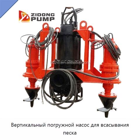 Вертикальный погружной насос для всасывания песка
