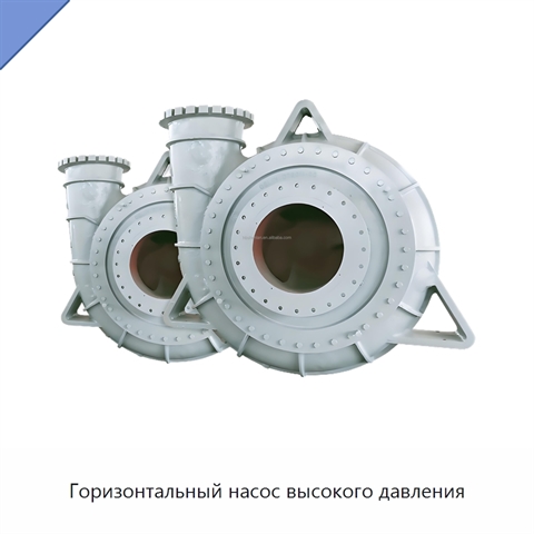 Горизонтальный насос высокого давления