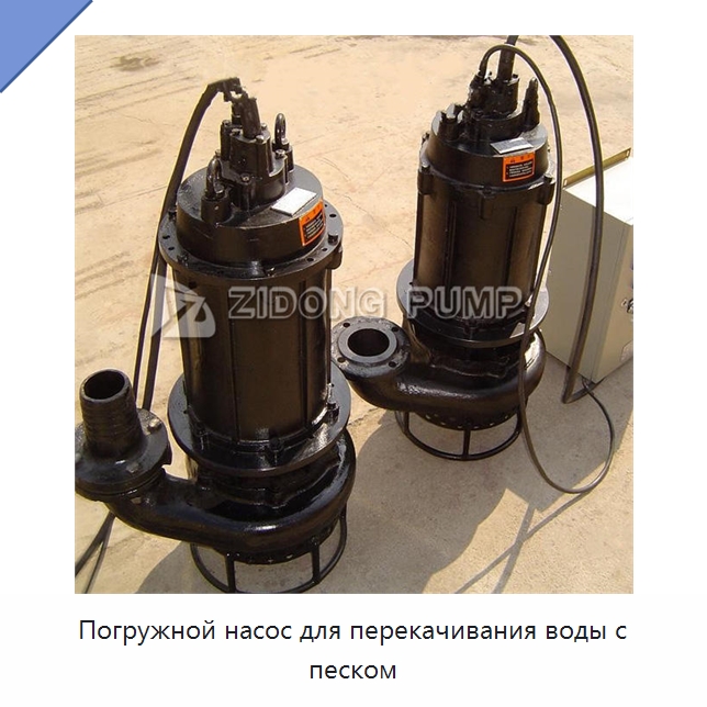 Погружной насос для перекачивания воды с песком — Насосы