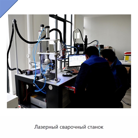 Лазерный сварочный станок