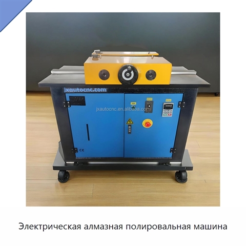 Электрическая алмазная полировальная машина