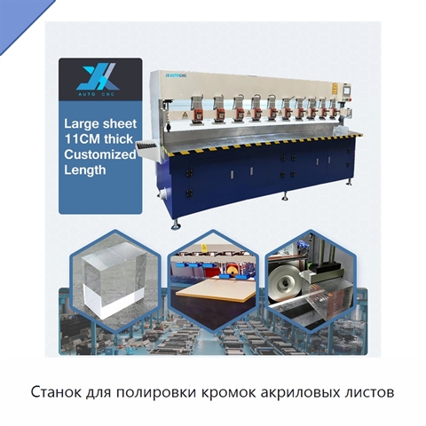 Станок для полировки кромок акриловых листов