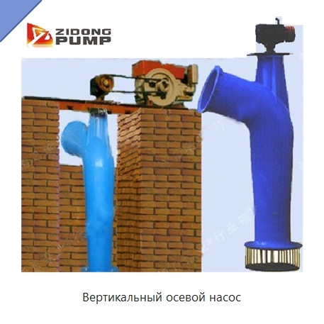 Вертикальный осевой насос