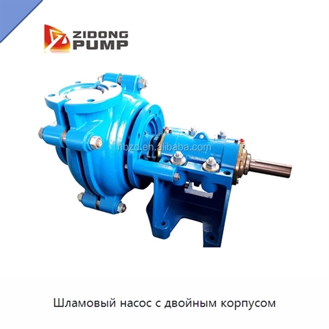 Шламовый насос с двойным корпусом