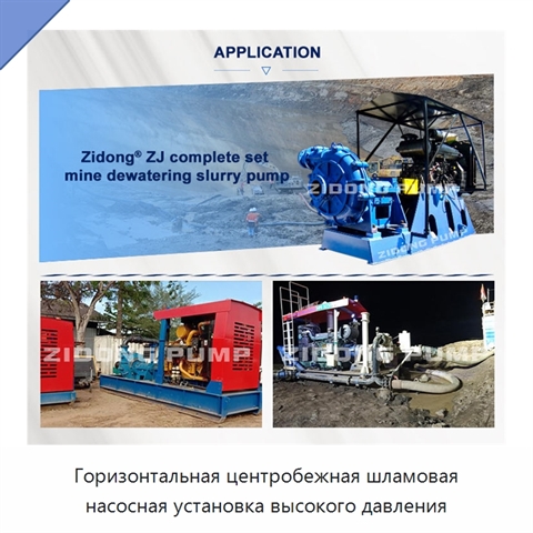 Горизонтальная центробежная шламовая насосная установка высокого давления