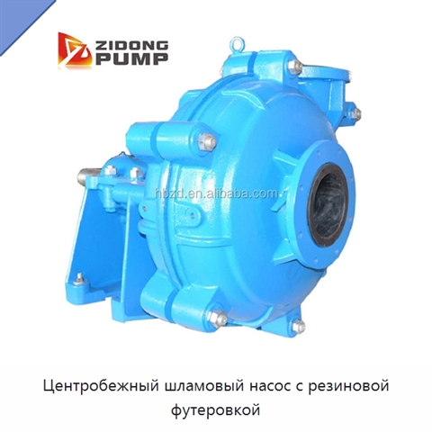 Центробежный шламовый насос с резиновой футеровкой