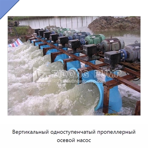 Вертикальный одноступенчатый пропеллерный осевой насос