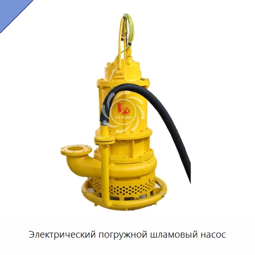 Электрический погружной шламовый насос — Насосы