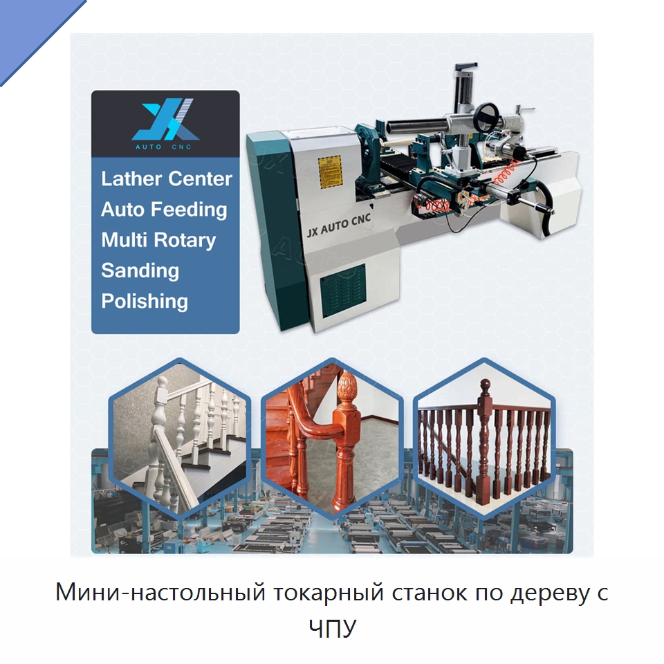 Мини-настольный токарный станок по дереву с ЧПУ — Токарные станки по дереву