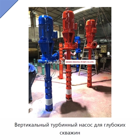 Вертикальный турбинный насос для глубоких скважин